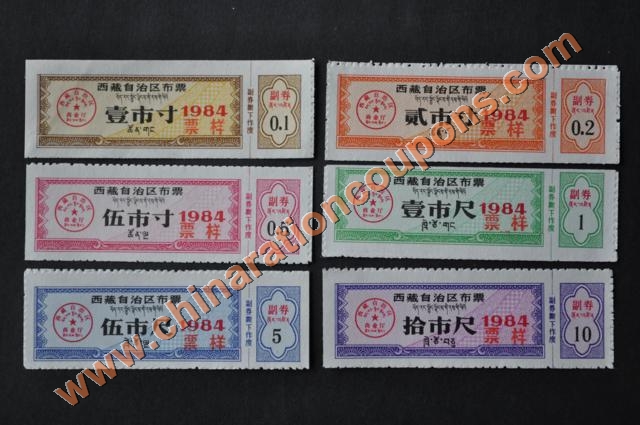 tibet 1984 bupiao cloth coupons specimen yangpiao